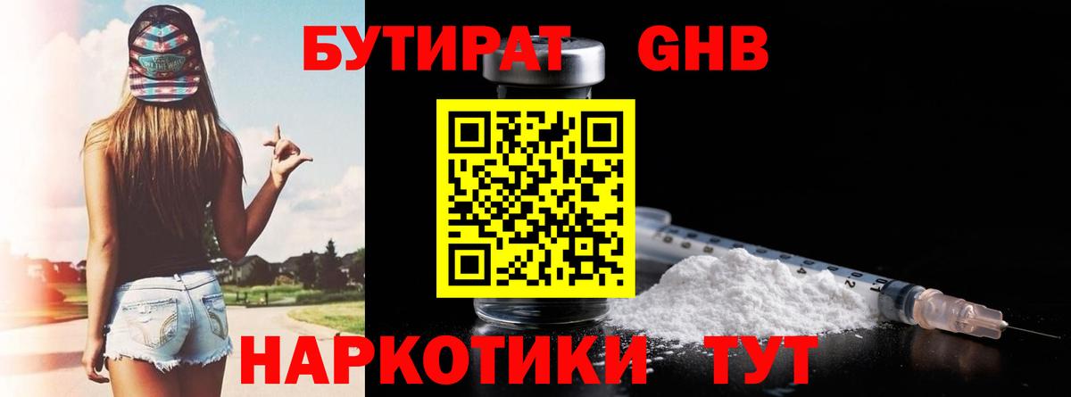 Бутират оксибутират Шелехов
