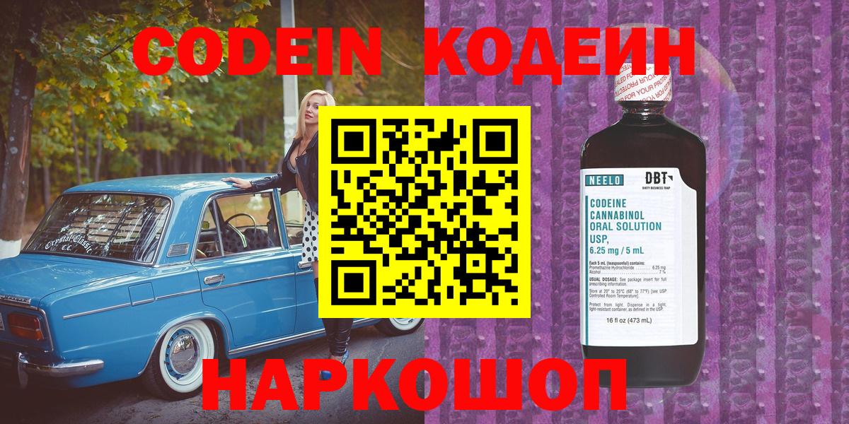 Кодеиновый сироп Lean напиток Lean (лин)  Вход с VPN  Шелехов 