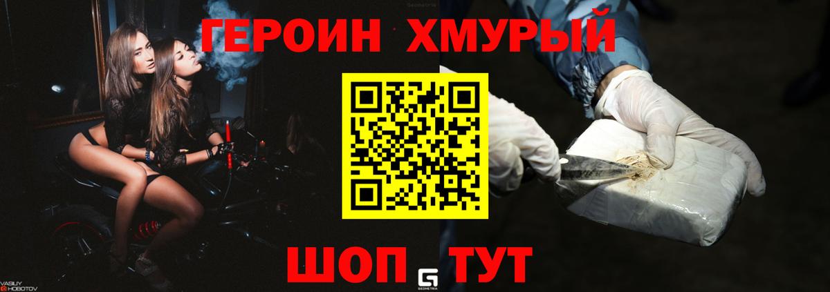 Шелехов  Героин Heroin  Вход с VPN 