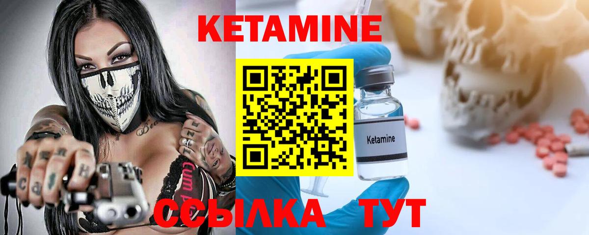 Кетамин VHQ Шелехов