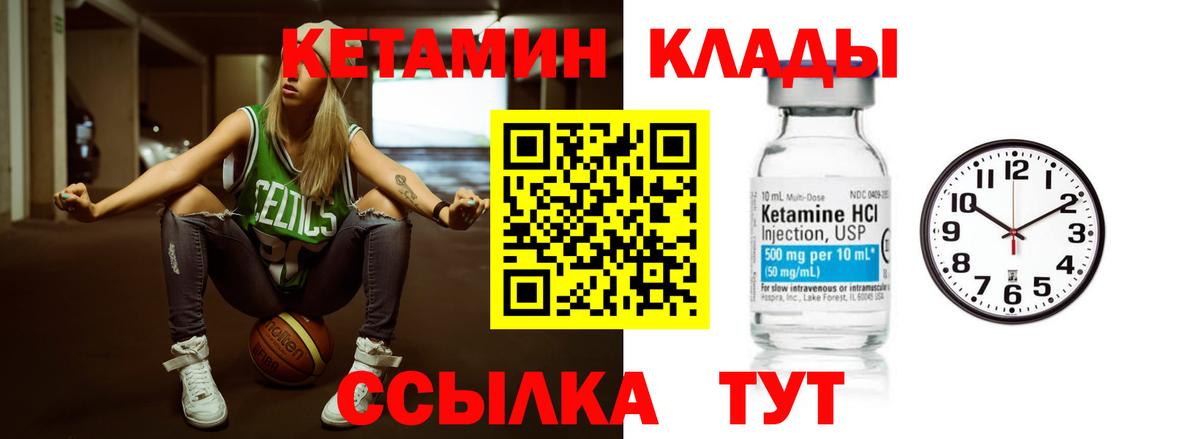 Кетамин VHQ  Вход с VPN  Шелехов 