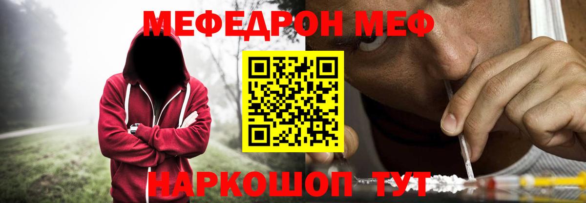 Мефедрон мука Шелехов