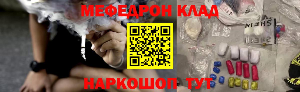 МЕФ mephedrone  Вход с VPN  МЕФ  блэк спрут зеркало  Шелехов  МЕФ mephedrone 