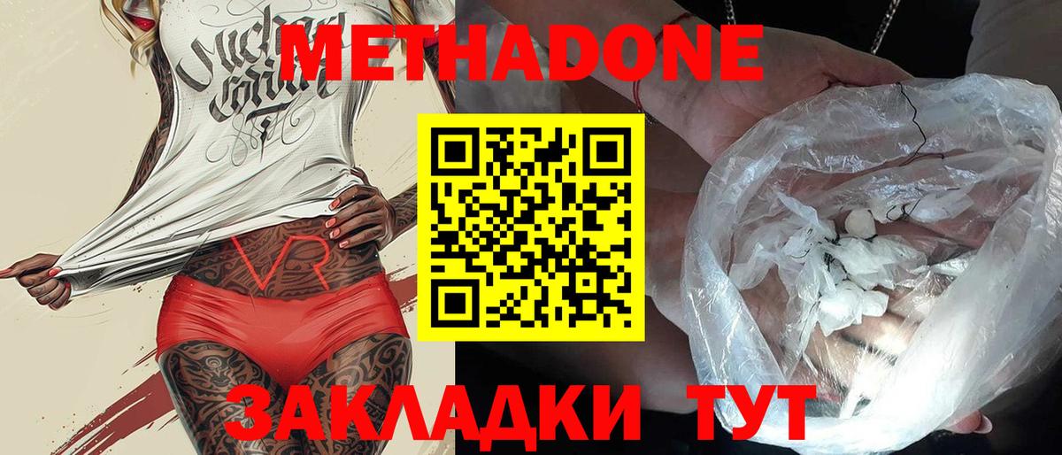 Шелехов  Метадон кристалл  Вход с VPN 
